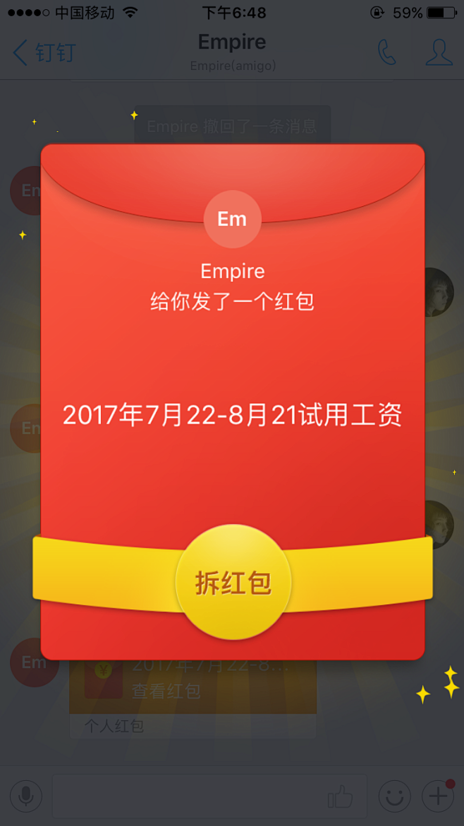 钉钉红包弹窗