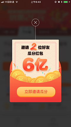 ヾ一秒时光❀°采集到APP - 弹窗