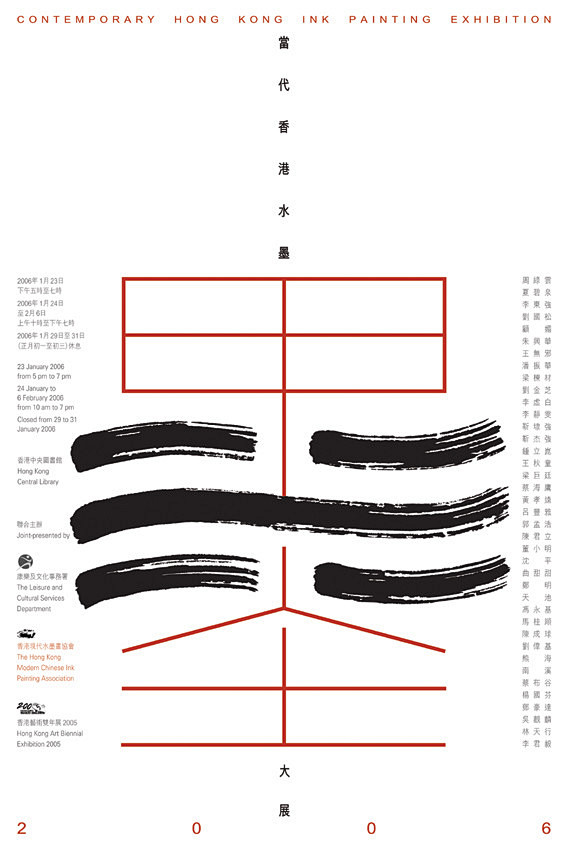 【现代水墨】平面大师靳埭强海报设计欣赏（...