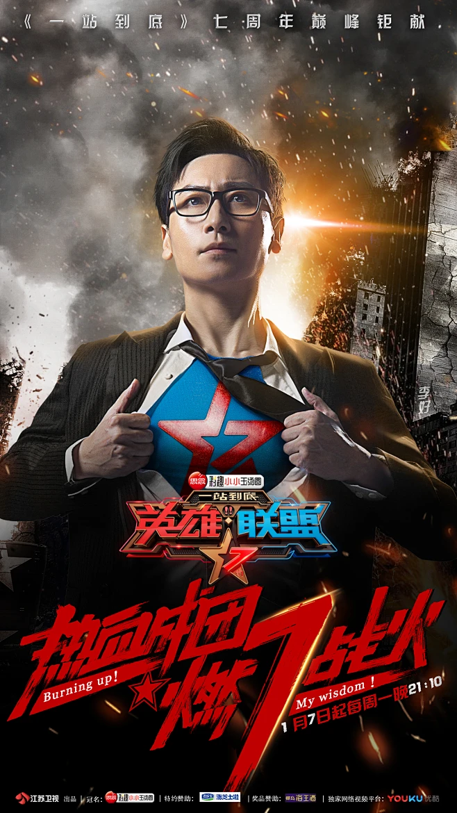 《一站到底》英雄联盟季——主持人海报-花瓣网