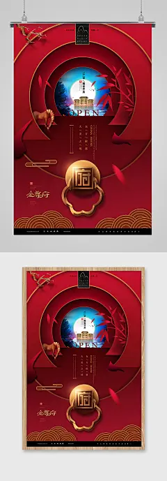 红色新中式喜庆房地产开盘海报