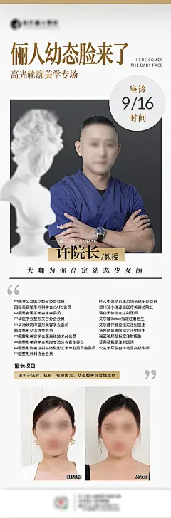 专家坐诊日海报-源文件分享-ywjfx.cn