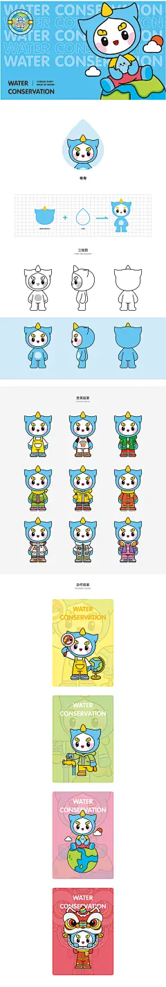 粤粤 | 节水IP形象 | 暖雀网-吉祥物设计/ip设计/卡通人物/卡通形象设计/卡通品牌设计平台