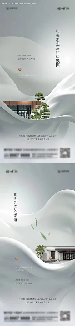 源文件下载【享设计】搜索编号：64310017698937201【地产新中式面市海报】