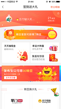 双儿437采集到APP-积分商城