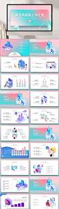 渐变风插画工作汇报企业商务总结PPT-众图网