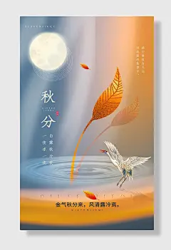 秋分二十四节气
