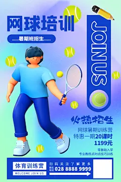 网球比赛培训招生锦标赛公开赛体育运动海报
