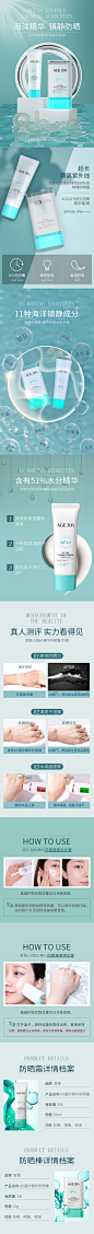防晒详情页