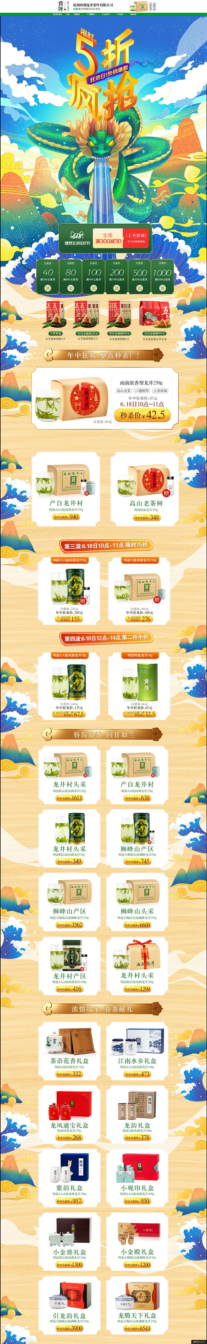 旗舰店 设计 首页