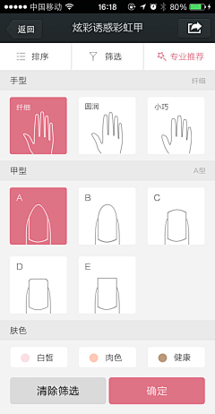 阿-ay采集到APP - 菜单、筛选