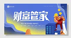 财富管家理财展板