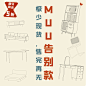 MUU HOME告别款清仓特价捡漏拾漏限时抢样品家具北欧原木日式家具-淘宝网