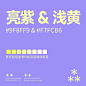 #2023流行色有哪些# 双色配色！来看看这 9 组清新感十足的搭配，应用于绘画和平面设计当中，能营造不错的视觉效果及艺术氛围 

#遇见艺术# ​ ​​​​