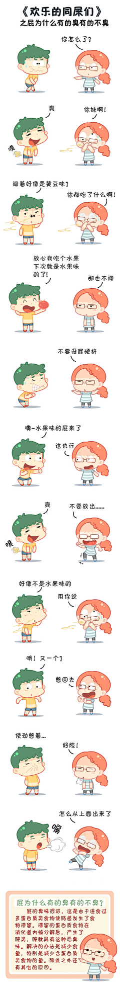 萌森森828采集到漫画