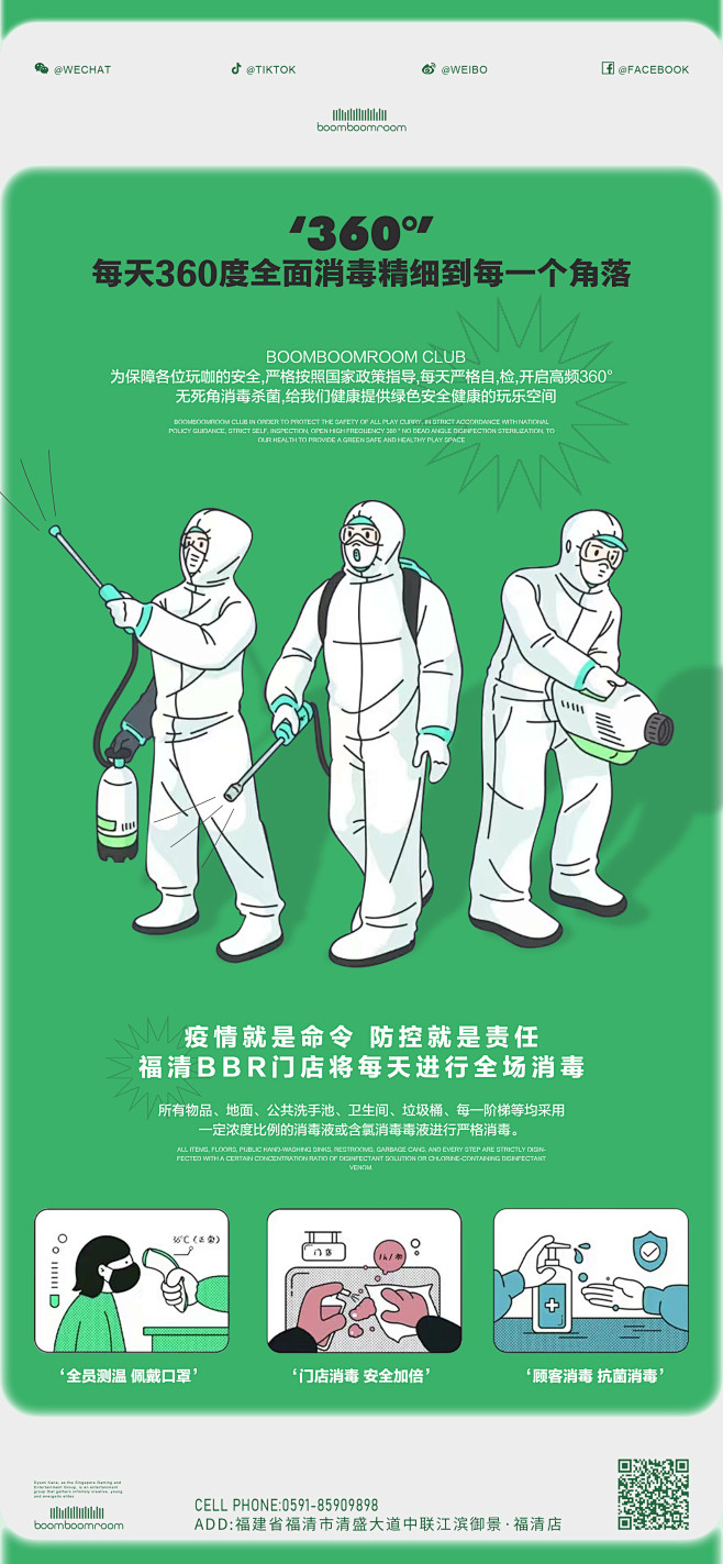 bbr消杀海报