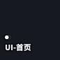 首页