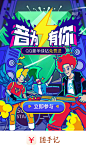 3.15QQ音乐-音为有你