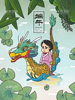 端午   - 源文件下载【酷图网】端午,端午节,五月初五,端午节插画,端午插画,端午节手绘,端午习俗,端午节海报,端午海报,端午节粽子,端午节图片,端午节首页,端午节淘宝,端午节京东,端午节设计,端午节活动,端午节促销,吊旗,宣传单,端午节页面,展架,卡通,国朝,中国风,国朝插画,赛龙舟,划龙舟,龙舟,粽子,微信,微单,