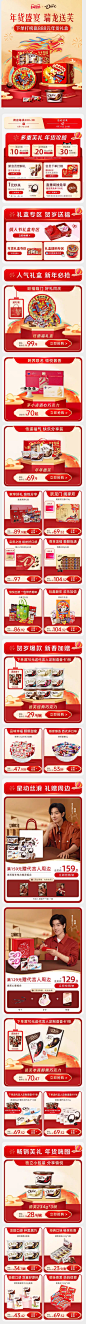 2024-01-23 [ 德芙官方旗舰店 无线端页面截图快照 ]