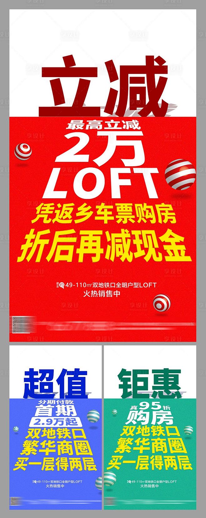 地产公寓住宅系列大字报移动端海报其他色P...
