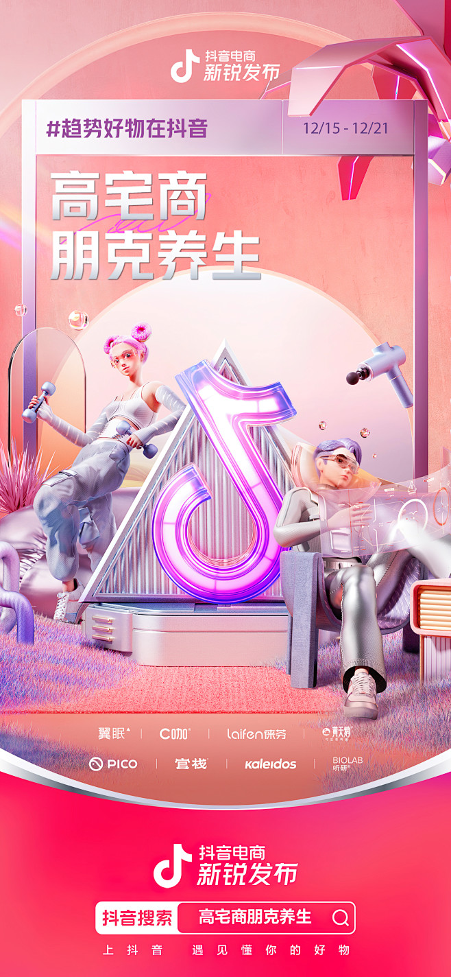 抖音 %7C 新锐发布海报视觉合集_e614e996