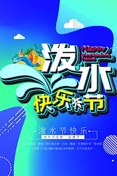 泼水节傣族民族节日传统习俗旅游海报