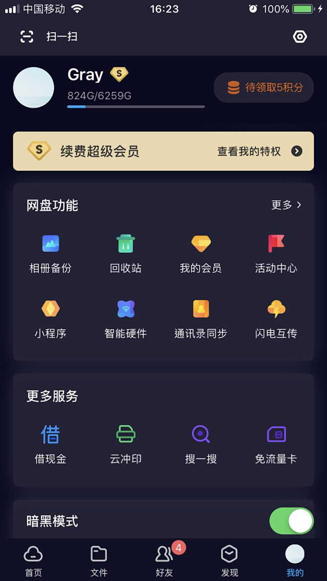 百度网盘10.0 UI APP 设计 采...