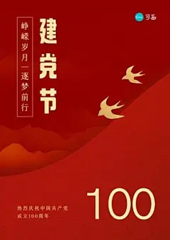 红金色山河飞鸟简洁建党节党政司法宣传中文海报