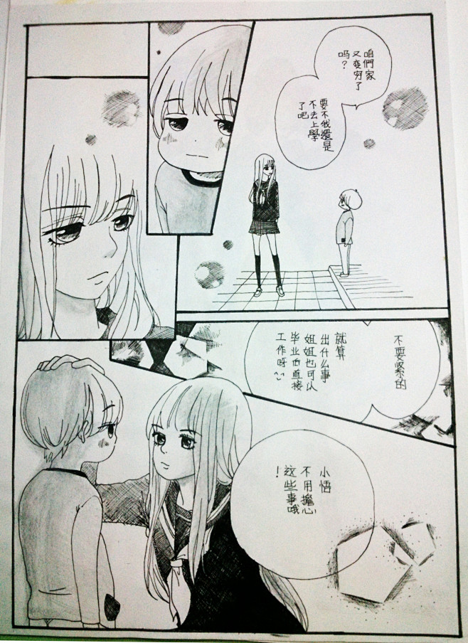 练习手绘漫画分格