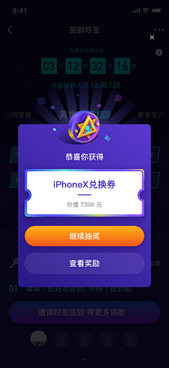 偷着笑儿采集到App弹窗