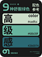 超舒服的绿色高级感配色参考