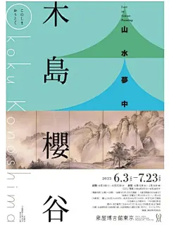 灵感收集：一组优雅的宋体字排版海报_4_平面设计分享_来自小红书网页版