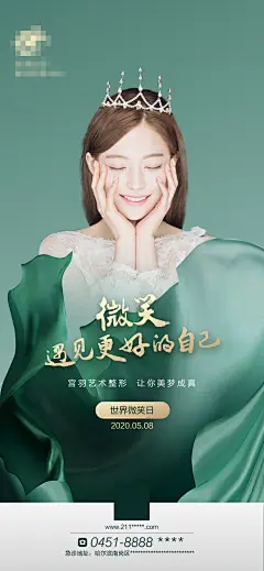 医美微笑日节日海报-设计素材-shejisc.cn
