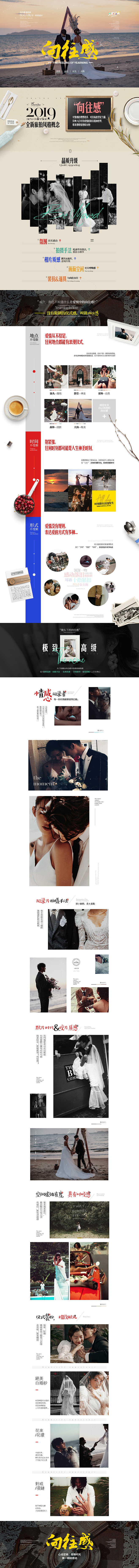 #成都金夫人婚纱摄影网页专题设计# 大旅...