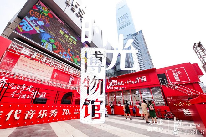 时光博物馆全国巡展长沙