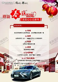 新年海报 【酷图网】雷克萨斯,汽车促销,新年优惠,跨年优惠,跨年盛典,试驾礼,礼品,彩球,元旦素材,元旦促销,元旦海报,新年钜惠,跨年大促,跨年促销,跨年海报,跨年特惠,辞旧迎新,新年海报,迎新年,新年促销,汽车活动海报,设计