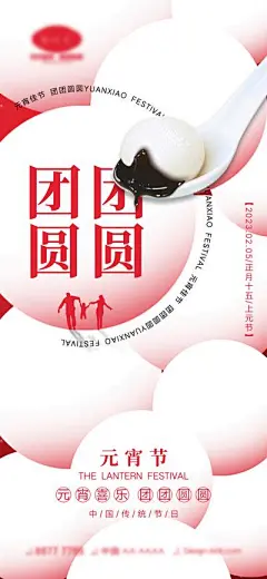 【南门网dcpsd.com】广告 海报 中国传统节日 元宵节 上元节 汤圆 灯笼 团圆 元宵 喜庆 过年
