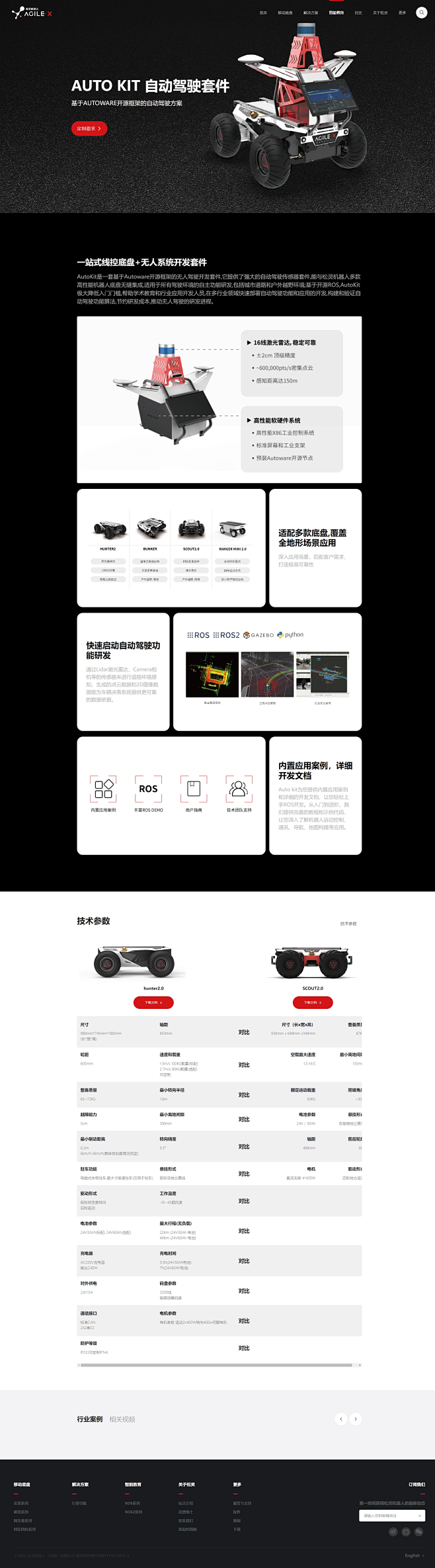 智能教育 - 松灵机器人-全球领先的机器...