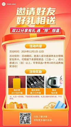 金融保险双十二邀请好友引流促销活动营销手机海报