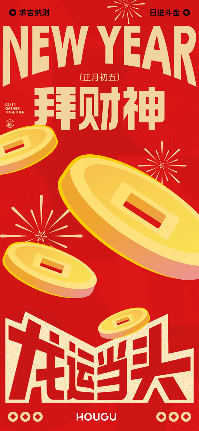 初五
