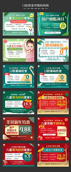 【口腔医院】各渠道宣传图_王余_【68Design】