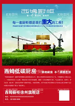 橱柜  - 源文件下载【酷图网】橱柜,衣柜,橱柜衣柜,橱柜海报,衣柜海报,橱柜衣柜海报,橱柜促销,衣柜促销,橱柜宣传单,橱柜定制,橱柜定做,订制,订做,橱柜定制海报,橱柜厂价直销,厂价联动,橱柜直销,直销会,宣传单,海报,单页,传单,展架,微信,网店,橱柜大促,橱柜广告,DM,衣柜定制,厂家直销,橱柜活动,橱柜活动海报,特价打折
