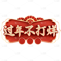 Linnie采集到新年喜庆