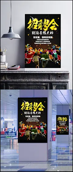 创意招聘会海报psd分层素材