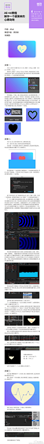 [AE教程—制作个简单的心跳动效]，原作者Afz... 来自黑凤梨zy__ - 微博