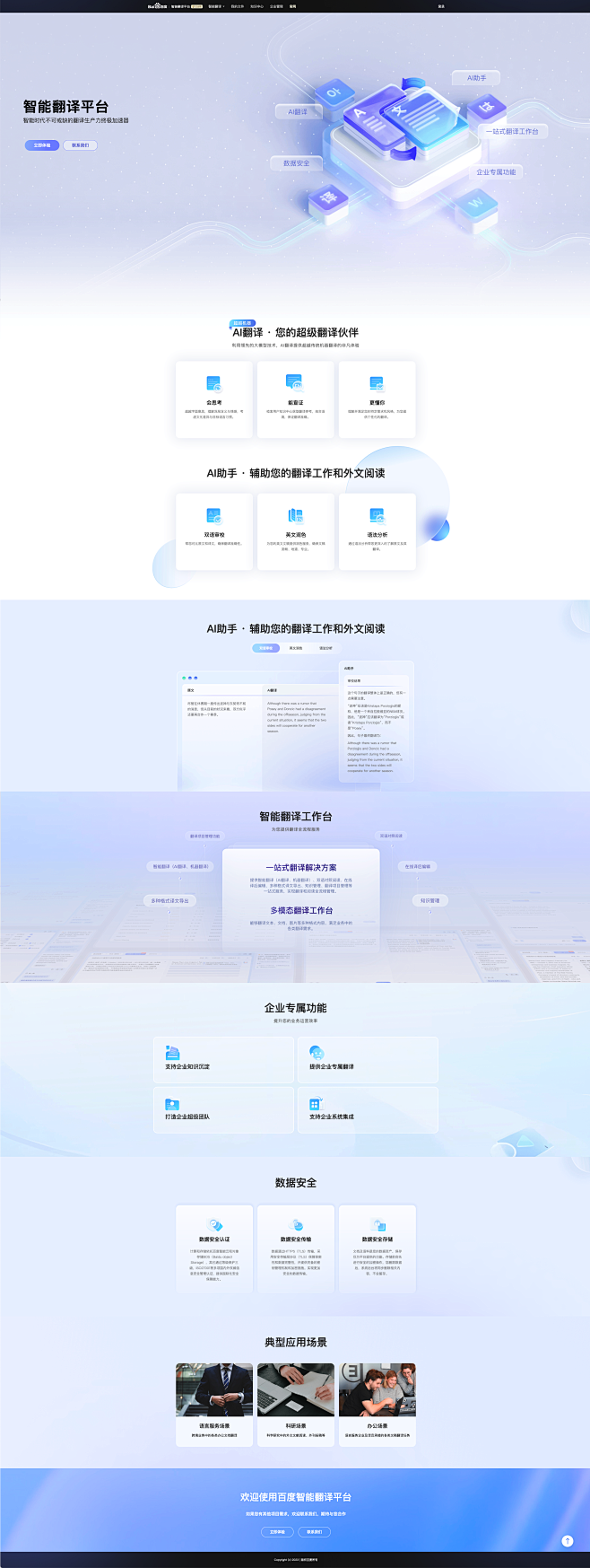 百度翻译官网