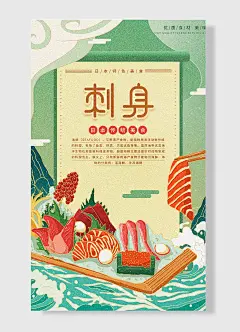 日本特色美食传统三文鱼刺身手绘绿色