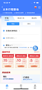 铁路12306 App (222)