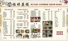 蒸饺展板速冻饺子梅花  - 源文件下载【酷图网】蒸饺,饺子,立秋,立春,春节,外卖,水饺,速冻饺子,手工饺子,复古,黄色背景,展架,小吃车,地摊,小菜,展板,菜单,价目表,酒水,熟食,汤,古风背景,早餐店,梅花